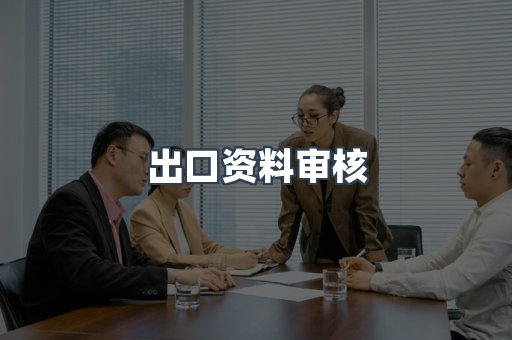 电子电器CE认证