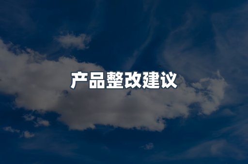 医疗器械CE认证